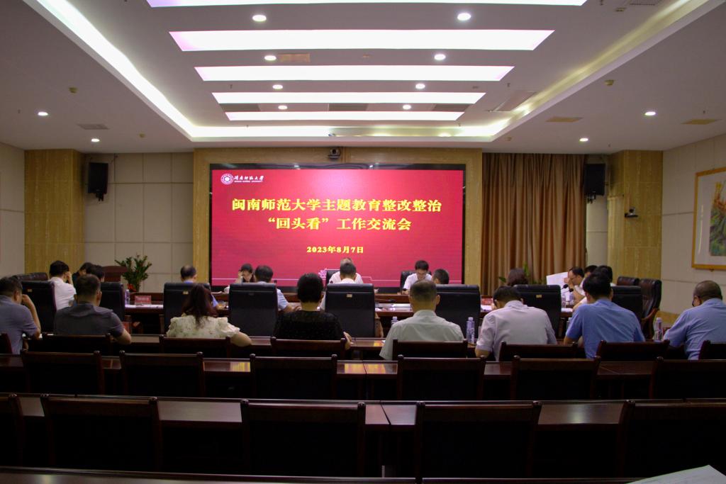 主题教育 | 华体会网页版（中国）召开主题教育整改整治“回头看”工作交流会