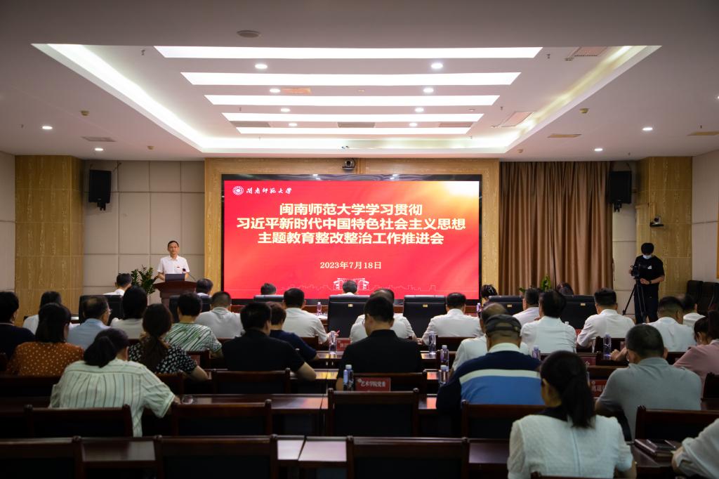 主题教育 | 华体会网页版（中国）召开主题教育整改整治工作推进会
